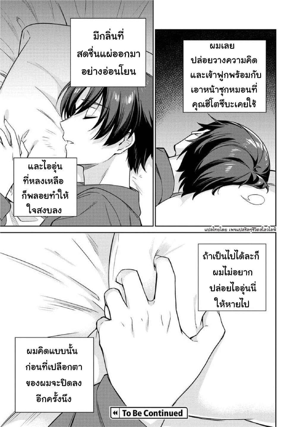 Ryoushin no Shakkin wo Katagawari shite ตอนที่ 8 (9)